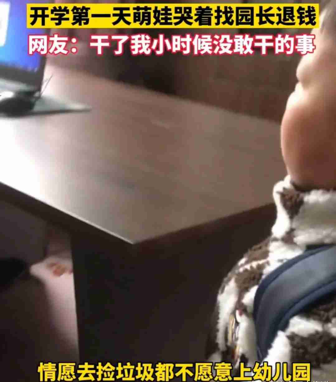 开学第1天萌娃哭着要园长退钱 究竟是什么情况呢?