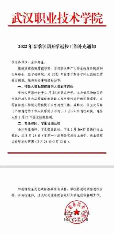 2022哪些地区春季开学推迟延期了(各省推迟开学时间)