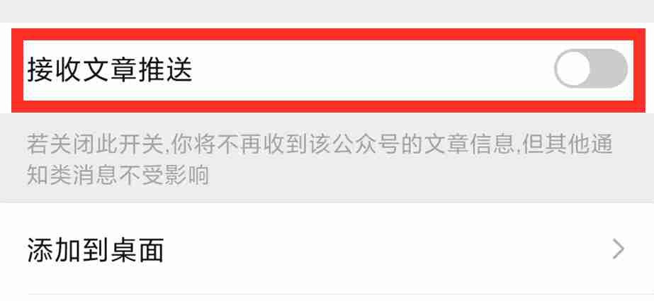 微信怎么关闭公众号通知消息(微信订阅号消息通知怎么关闭)