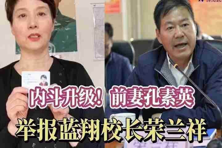 山东蓝翔校长前妻：他想让我再入狱(究竟什么情况)