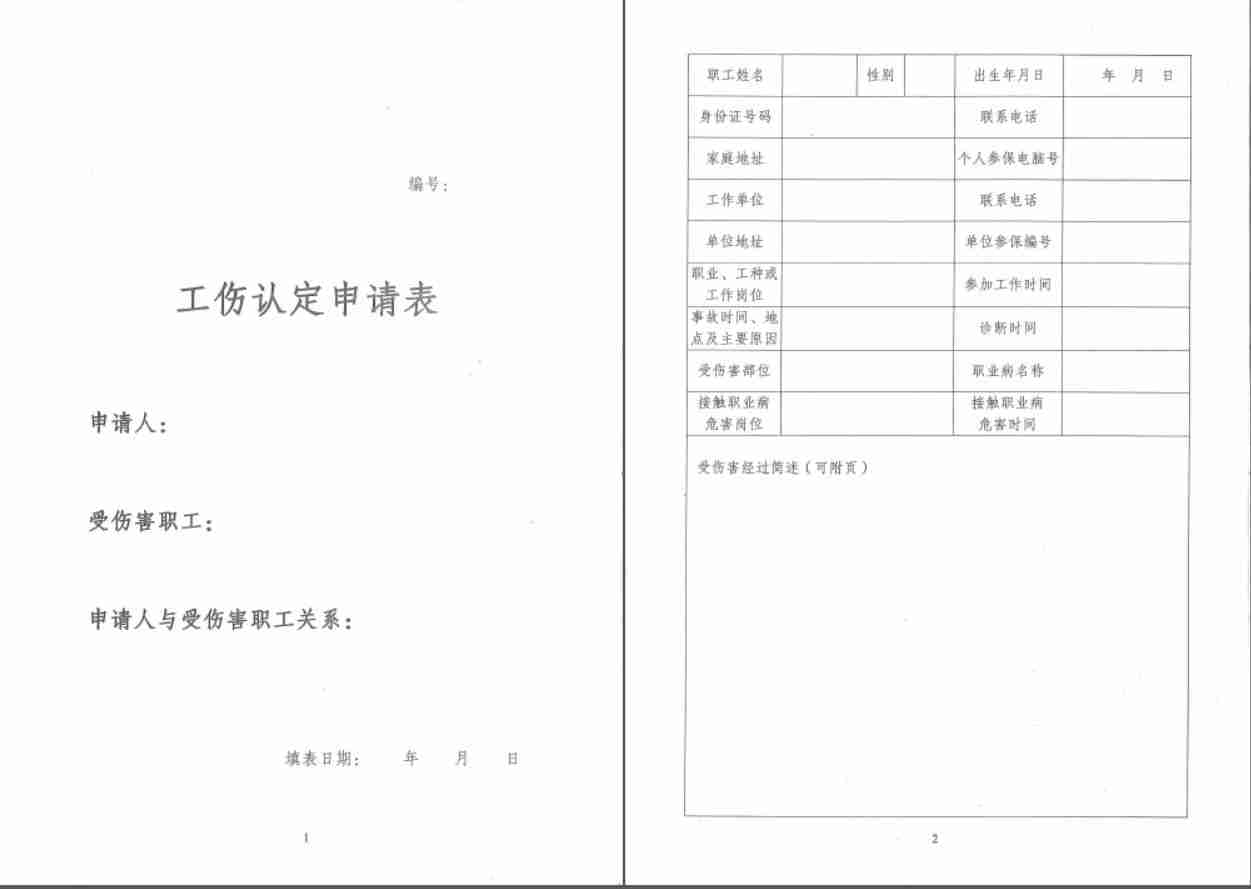 2020版工伤认定流程及赔偿标准(最新伤残鉴定标准)