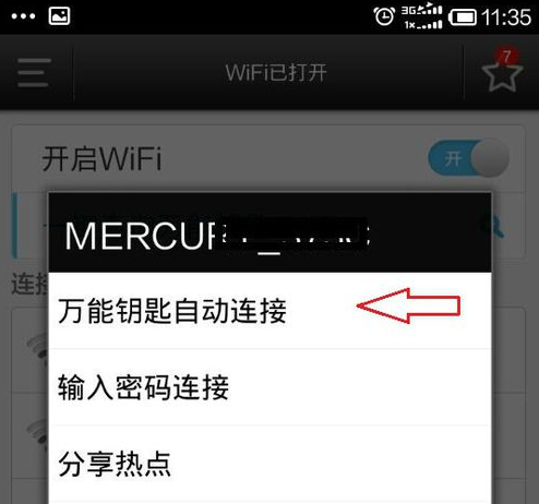 万能钥匙wifi自动连接 看完用不用你决定