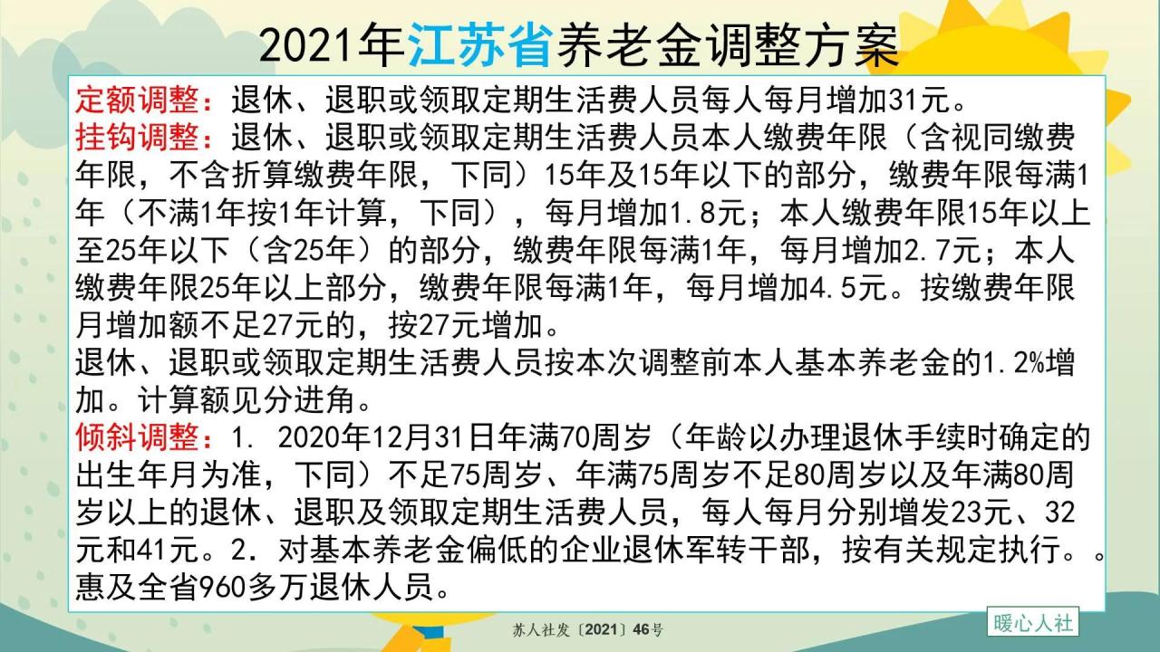 2022年养老金即将调整！退休年龄最新规定2022年新政策解读