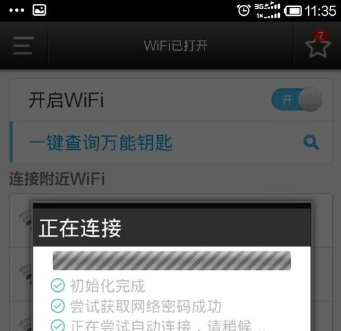 万能钥匙wifi自动连接 看完用不用你决定