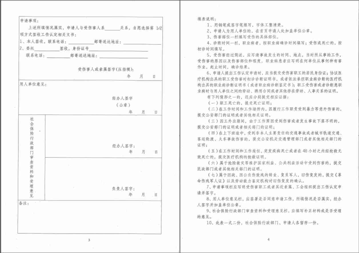 2020版工伤认定流程及赔偿标准(最新伤残鉴定标准)