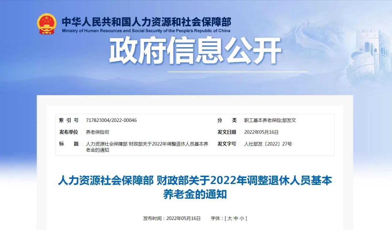 2022年养老金即将调整！退休年龄最新规定2022年新政策解读