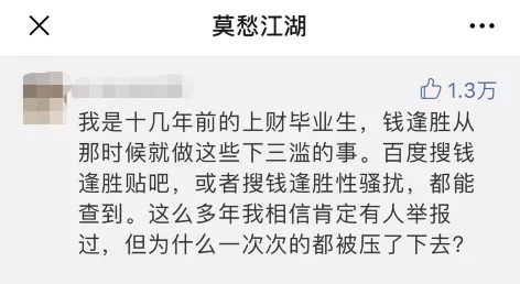 独董钱逢胜辞职(乔碧萝自称患抑郁)