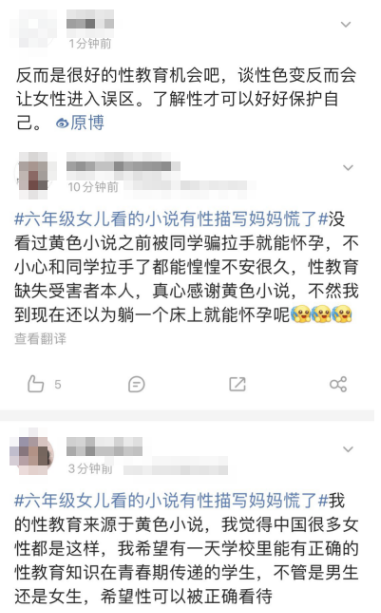 六年级女儿看的小说有性描写妈妈慌了 具体是什么情况呢?