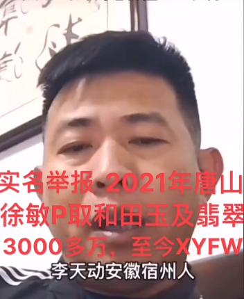 唐山徐敏翡翠诈骗案事件（警方回应唐山徐敏归案）