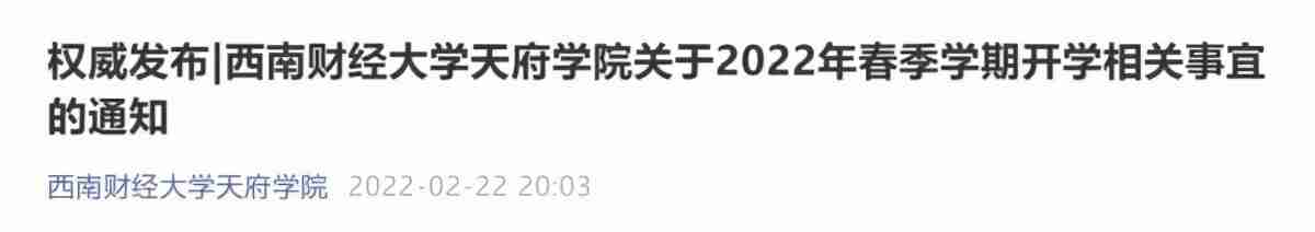 2022哪些地区春季开学推迟延期了(各省推迟开学时间)