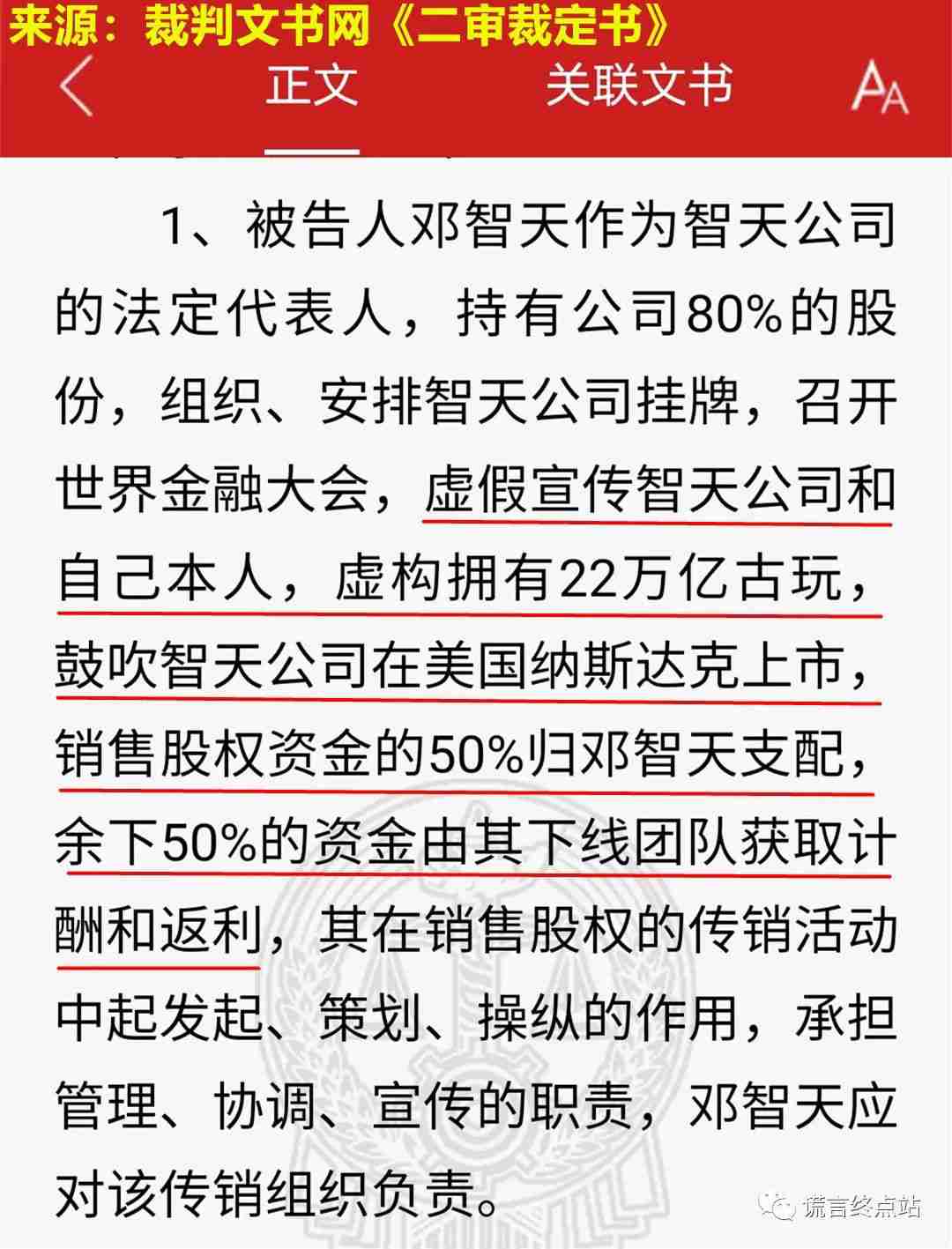 邓智天22万亿世界第一收藏家？一文揭穿！把参与者们骗惨了