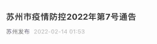 2022江苏苏州疫情会延迟开学吗(苏州通报全市暂缓开学)