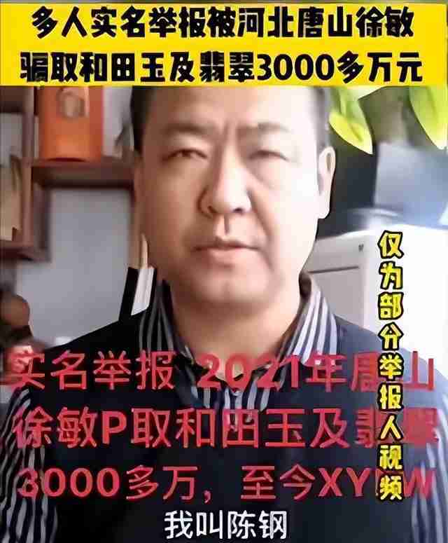 唐山徐敏翡翠诈骗案事件（警方回应唐山徐敏归案）