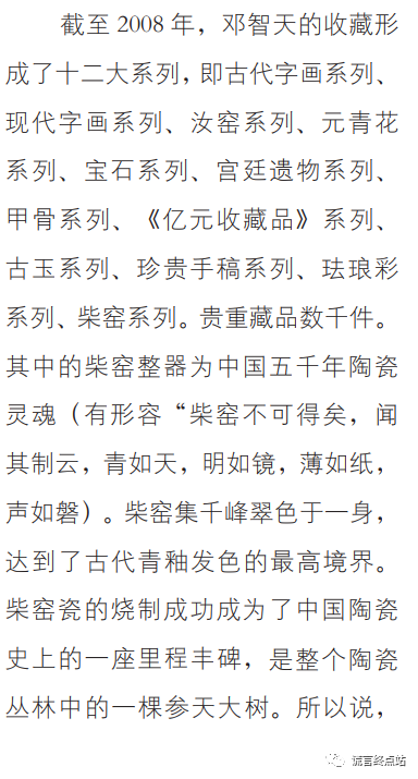 邓智天22万亿世界第一收藏家？一文揭穿！把参与者们骗惨了