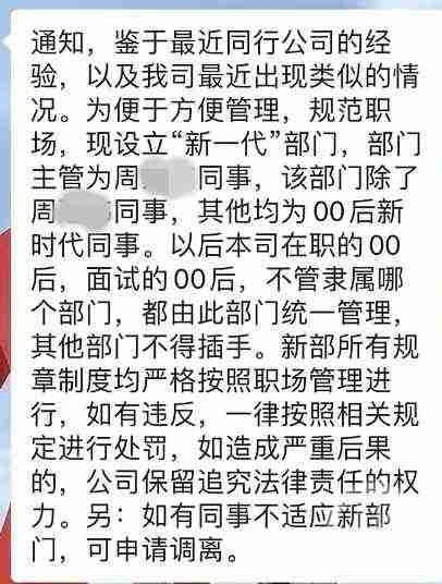 广东一家公司成立专管00后部门