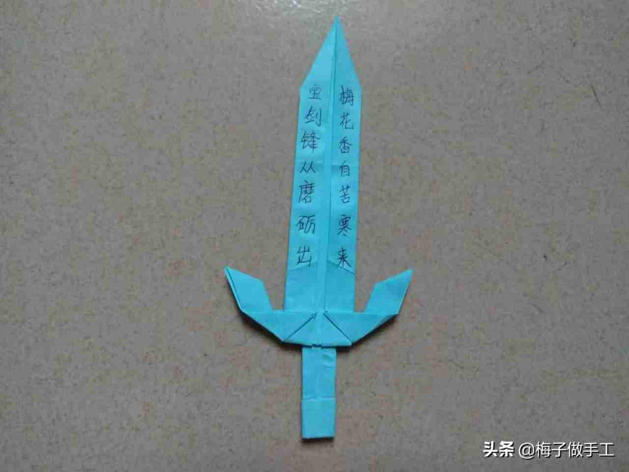 宝剑手工折纸如何制作 宝剑手工折纸制作步骤教程简单