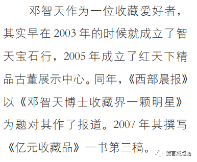 邓智天22万亿世界第一收藏家？一文揭穿！把参与者们骗惨了