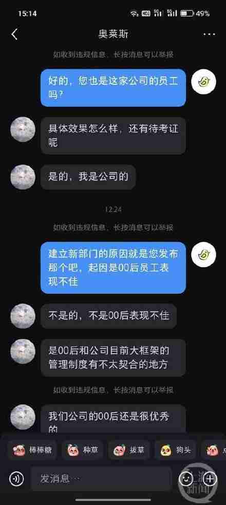 广东一家公司成立专管00后部门