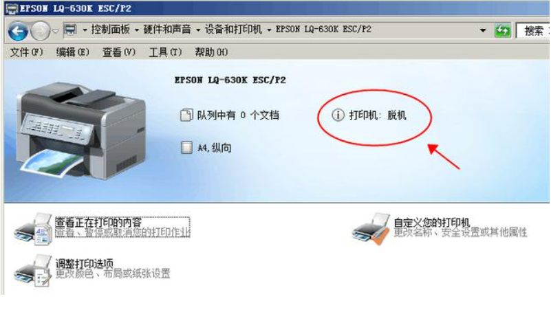 打印机脱机怎么处理win7（教你1招轻松解决）