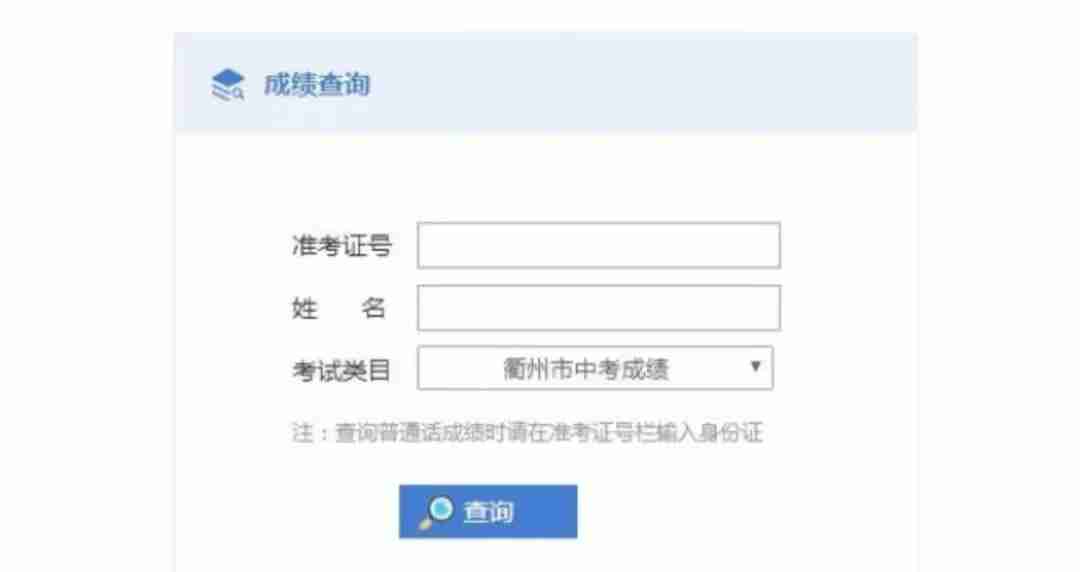 中考成绩什么时候出(以前的中考成绩忘了怎么查)