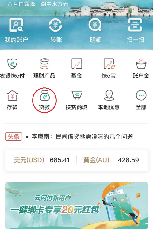 农行网捷贷利息高吗(申请条件有哪些)