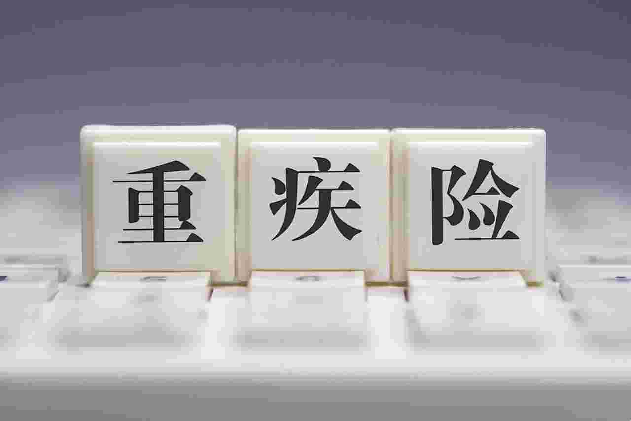 重疾险可以跨省使用吗 投保人必须了解的