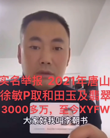 唐山徐敏翡翠诈骗案事件（警方回应唐山徐敏归案）