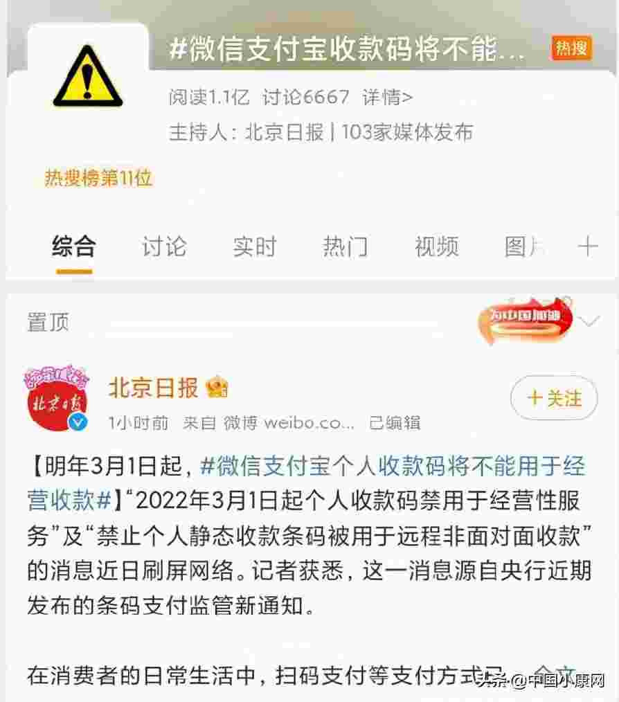 20223月1日个人收款码调整对银行有何影响 个人收款码调整具体实施时间