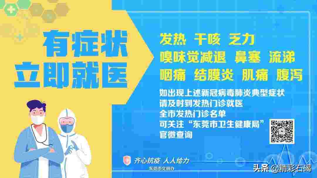 2022东莞石碣疫情属于什么风险区 2022东莞石碣疫情最新消息