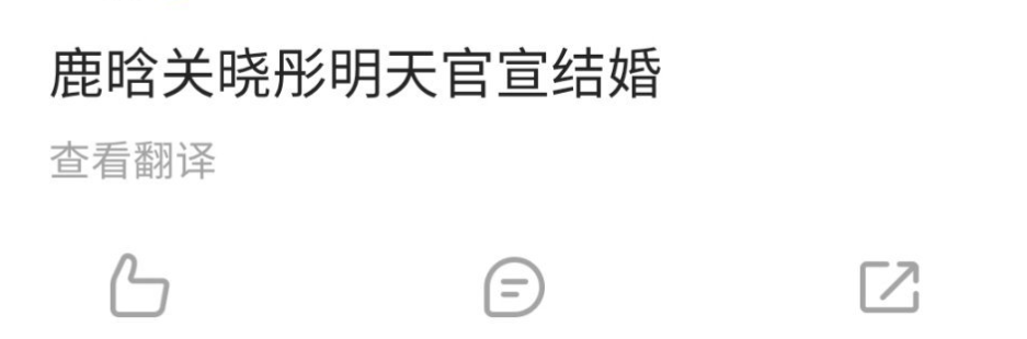 鹿晗关晓彤官宣结婚是真的吗?网曝鹿晗关晓彤本月22日官宣结婚)