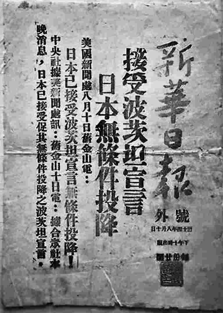 日本投降是哪一年哪一天(1945年8月15日(8年抗战成功)