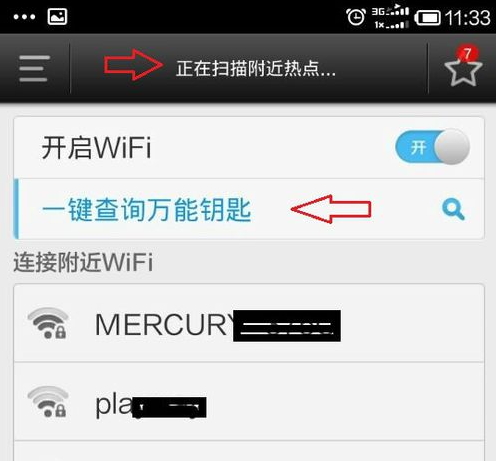 万能钥匙wifi自动连接 看完用不用你决定