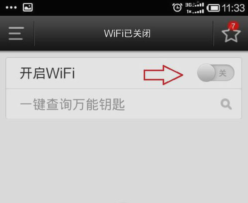 万能钥匙wifi自动连接 看完用不用你决定