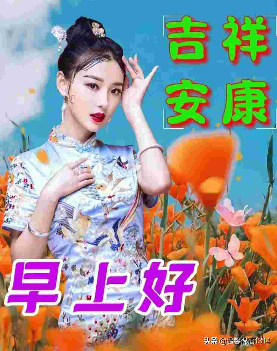 早安美女图片带字祝福(最新美女早安问候祝福图片)