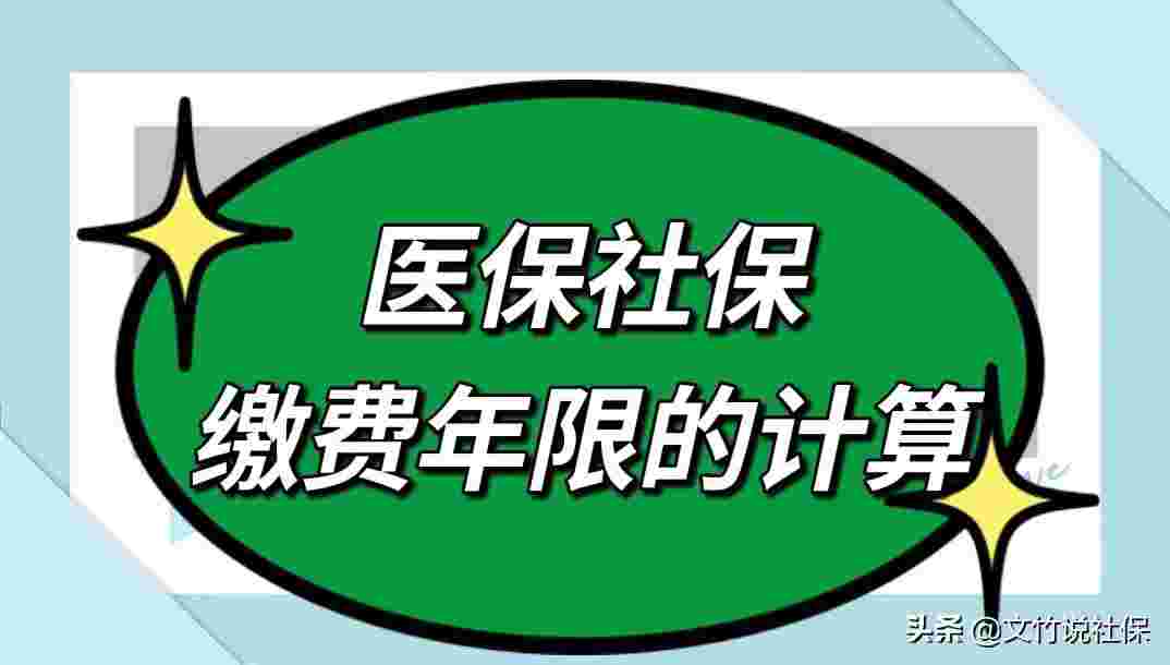 领失业金可以交医保吗(来了解有关的规定)