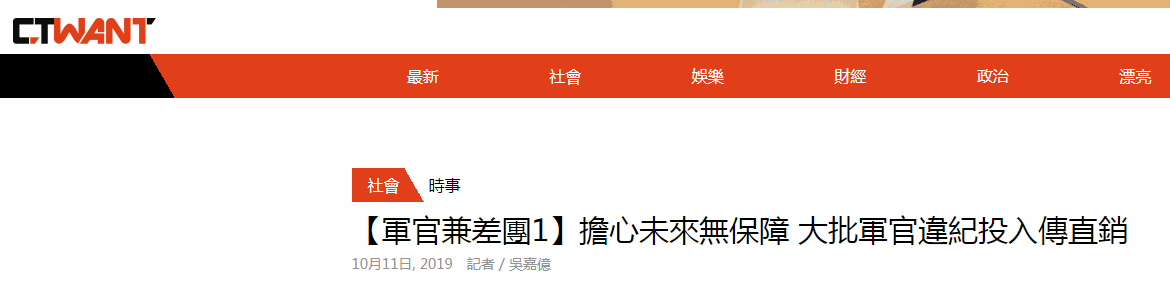 台军被爆兼职直销(学生国庆7天赚2万)