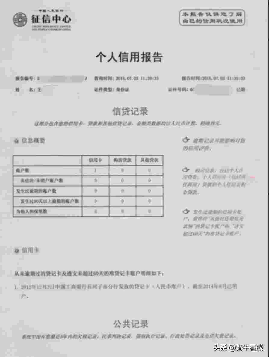 征信烂了有贷款审核必过吗 用对方法就行