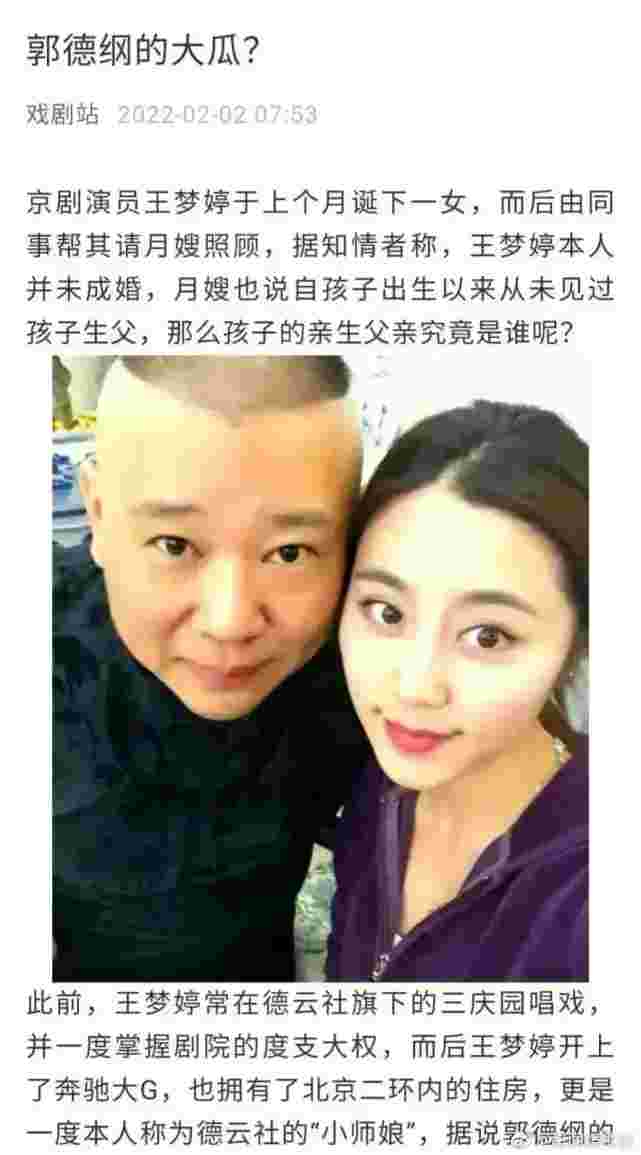 郭德纲王梦婷秘密生女事件是真的吗 郭德纲王梦婷事件始末