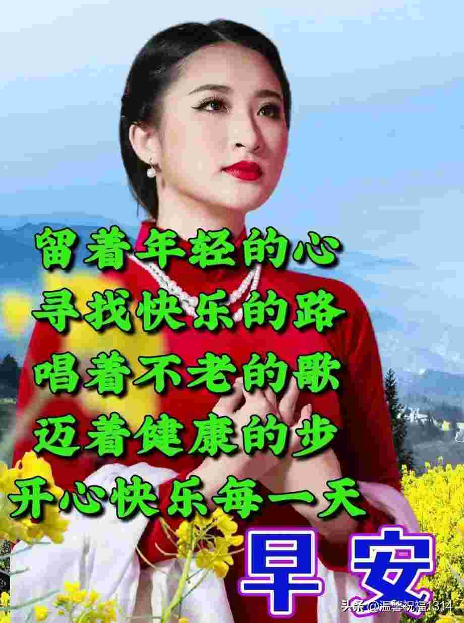 早安美女图片带字祝福(最新美女早安问候祝福图片)