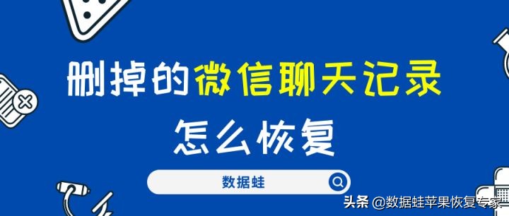 删除微信聊天记录后如何恢复?有三种方法可以收集