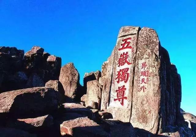 西岳什么山(五大名山：东岳、西岳、南岳、北岳、中岳,分别指什么山)