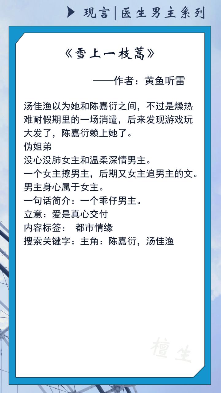 男主是医生的甜宠文推荐(求男主是医生的小说，不要虐的，最好搞笑一点)