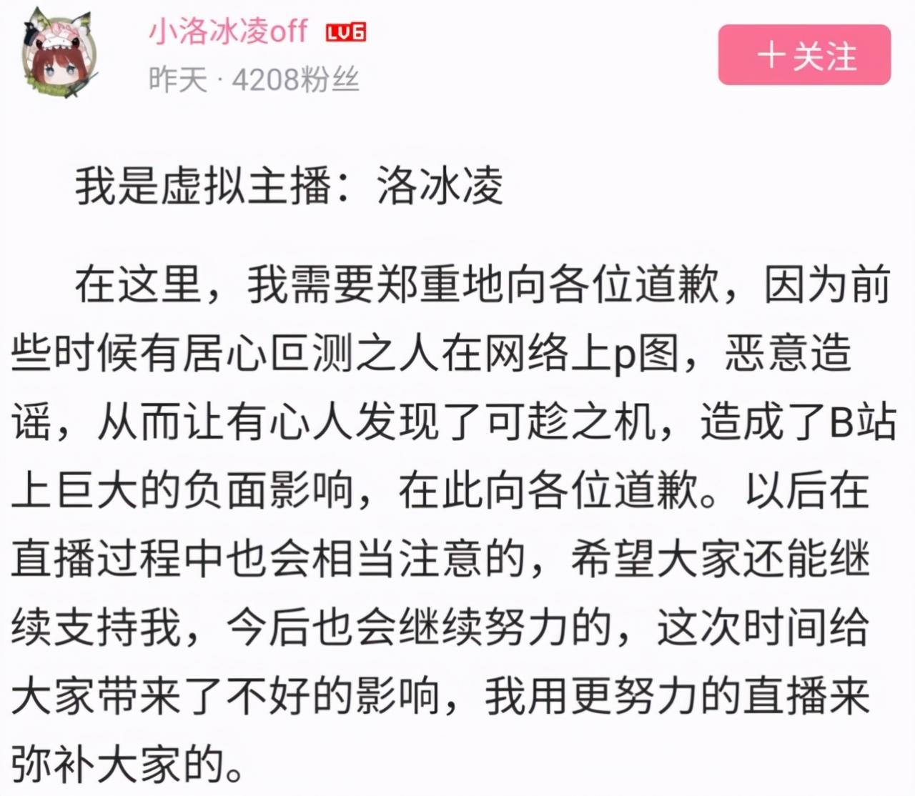 叶vtuber炎上事件，vtuber直播被金主透