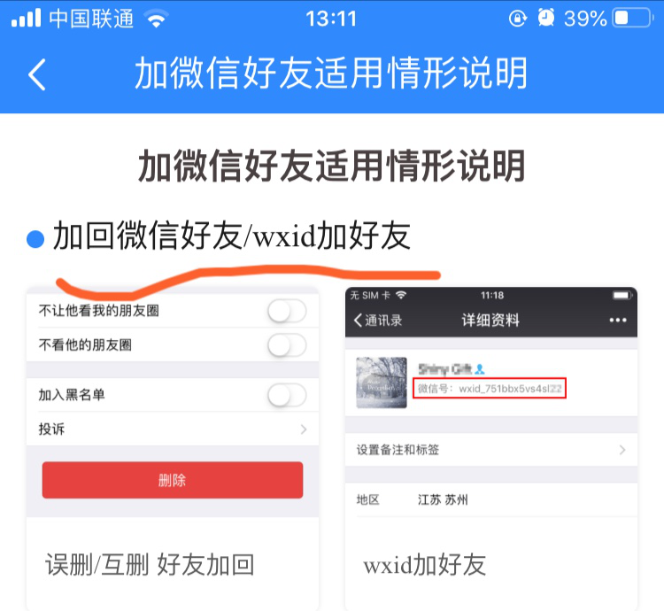 wxid开头的微信号(微信号用wxid开头是什么意思，怎么加好友)