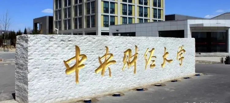 金融学考研学校排名(金融考研院校排名)