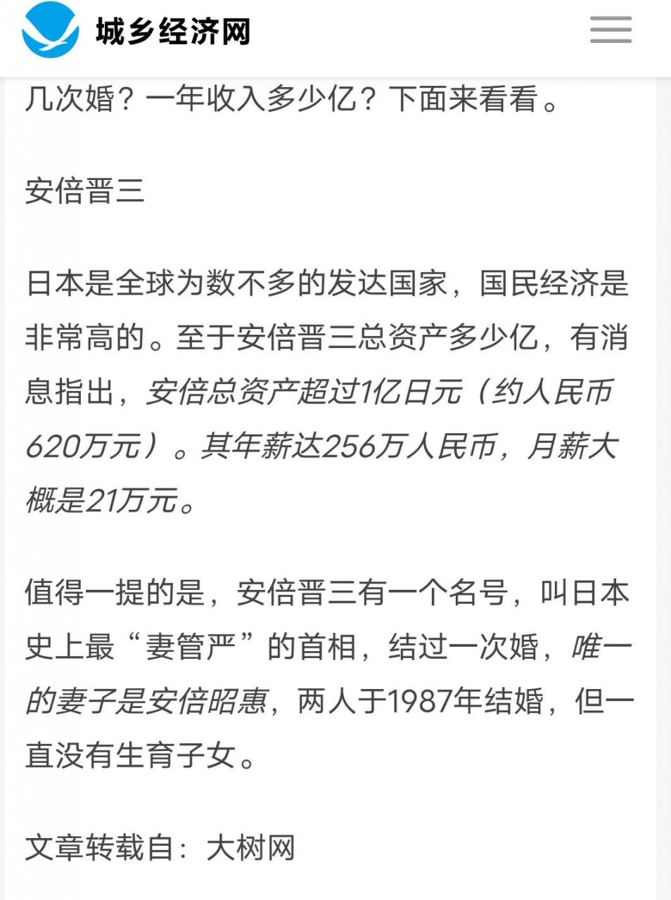 安倍晋三总资产多少亿 其年薪收入以及退休工资多少？