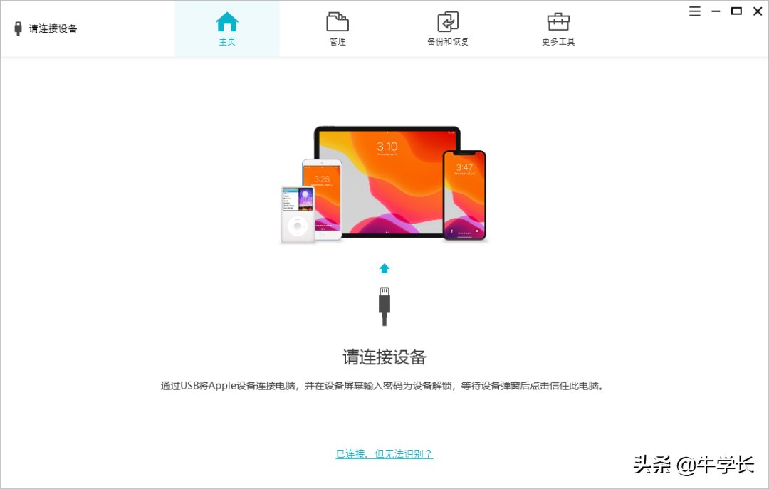 如何刷苹果手机?iPhone什么是刷机工具?