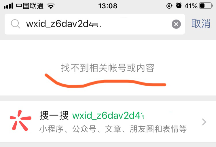 wxid开头的微信号(微信号用wxid开头是什么意思，怎么加好友)