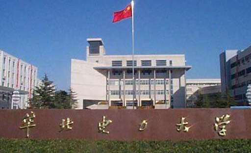 相比其他985值得一去吗(华东电力大学是985吗)