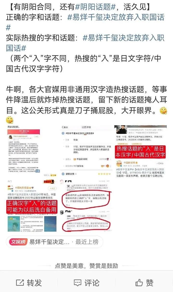 易烊千玺又爆出阴阳词条话题，放弃入职的“入”字，用非通用汉字